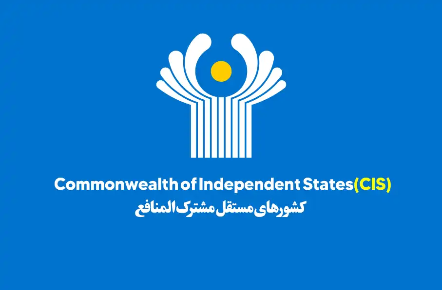 حمایت کشورهای مستقل مشترک‌المنافع از طرح کمربند امنیتی در اطراف افغانستان