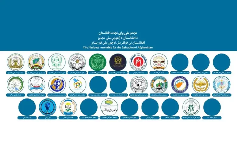 اعلام موجودیت ائتلاف سیاسی مجمع ملی برای نجات افغانستان برای مقابله با بحران افغانستان