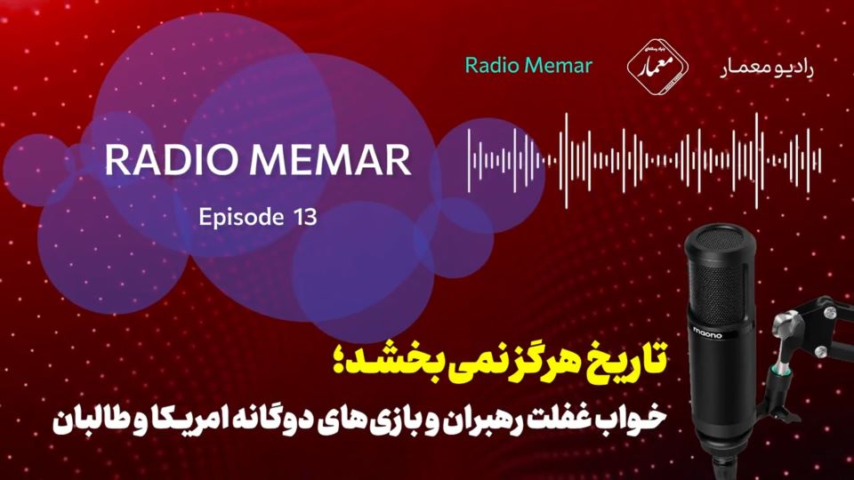 تاریخ هرگز نمی‌بخشد