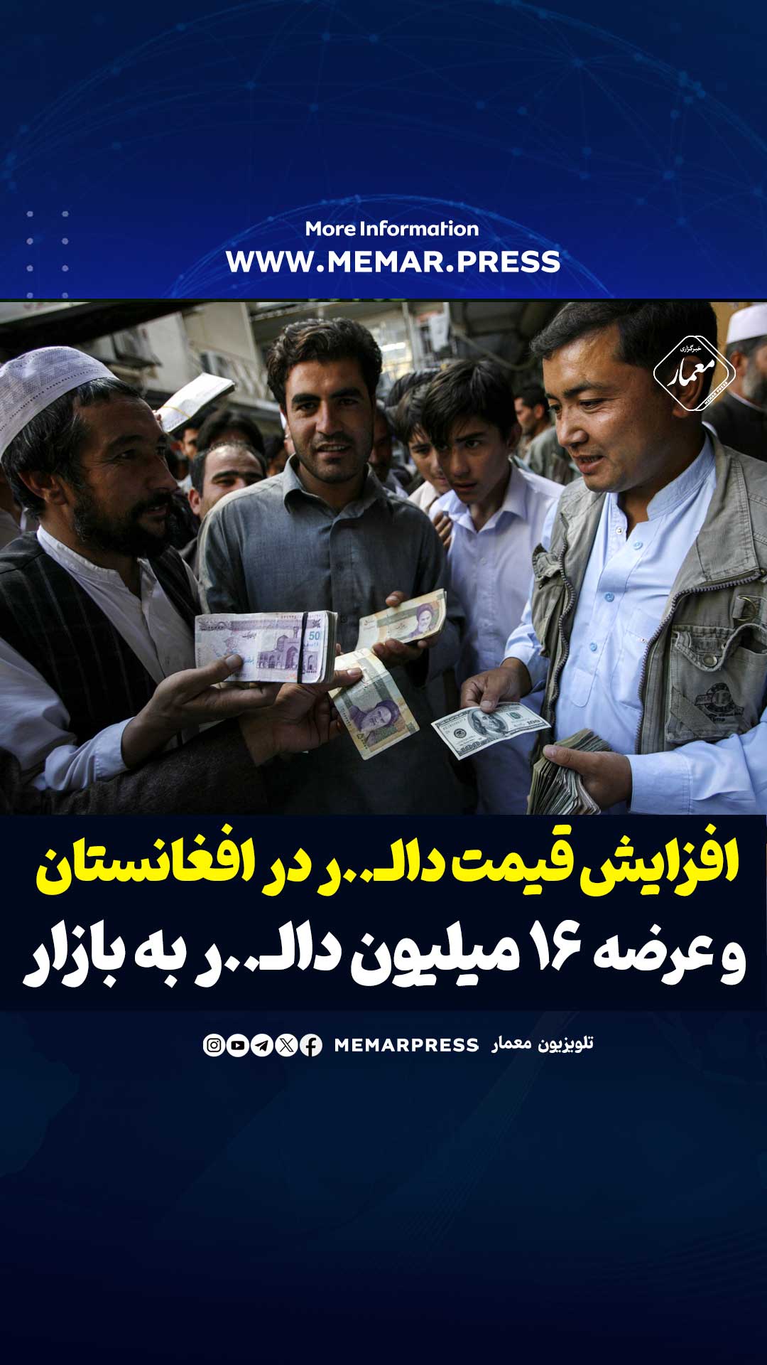 افزایش قیمت دالر و عرضه 16 میلیون دالر به بازار