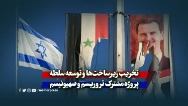 تخریب زیرساخت‌ها و توسعه سلطه/ پروژه مشترک تروریسم و صهیونیسم