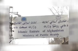وزارت صحت طالبان