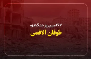 467مین روز جنگ غزه؛ ادامه حملات رژیم صهیونیستی همزمان با پیش‌بینی اعلام توافق آتش‌بس