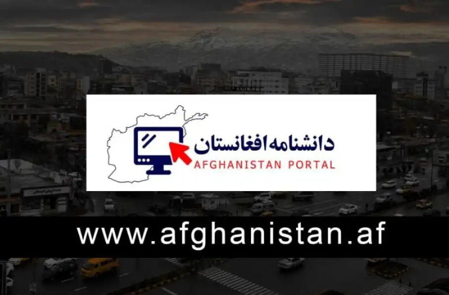 آغاز فعالیت رسمی نهاد دانشنامه افغانستان