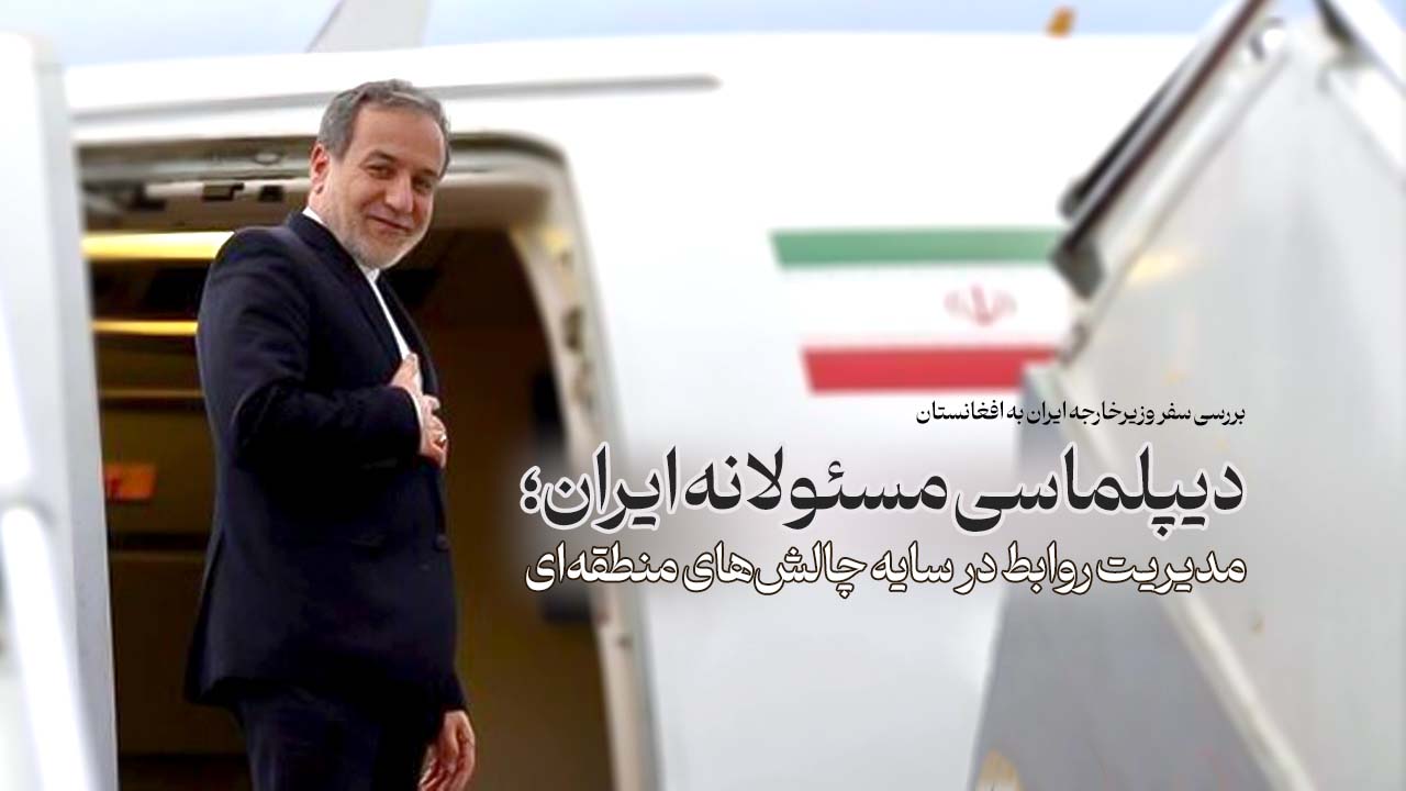 عباس عراقچی افغانستان