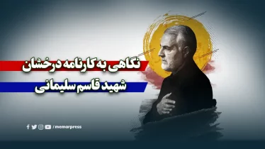نگاهی به کارنامه درخشان شهید قاسم سلیمانی