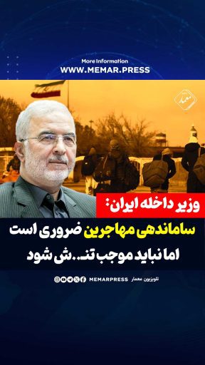 وزیر داخله ایران