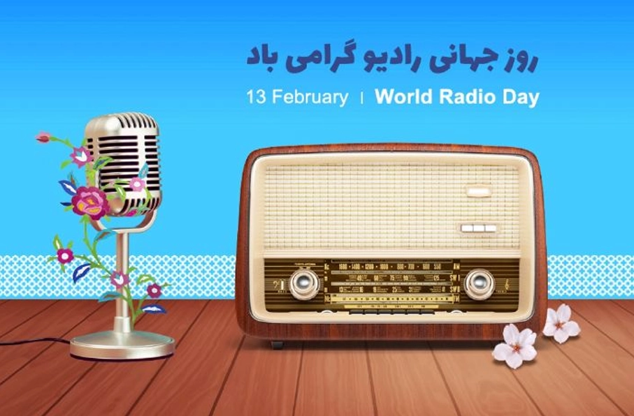 روز جهانی رادیو؛ یونسکو: رادیو پس از یک قرن همچنان رسانه‌ای قابل اعتماد است