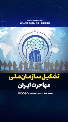 سازمان ملی مهاجرت