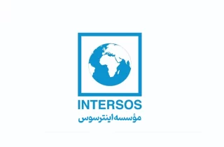 متوقف شدن فعالیت مؤسسه اینترسوس در افغانستان