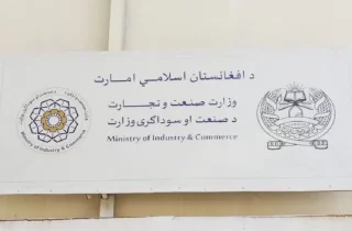 وزارت صنعت و تجارت طالبان: به دنبال خودکفایی افغانستان هستیم