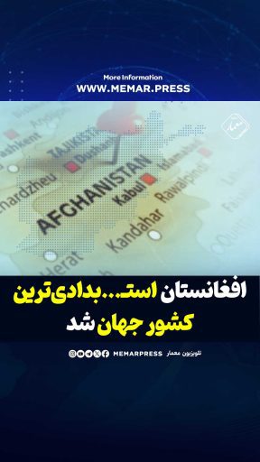 افغانستان در شاخص دموکراسی ۲۰۲۴، استبدادیترین کشور جهان شد