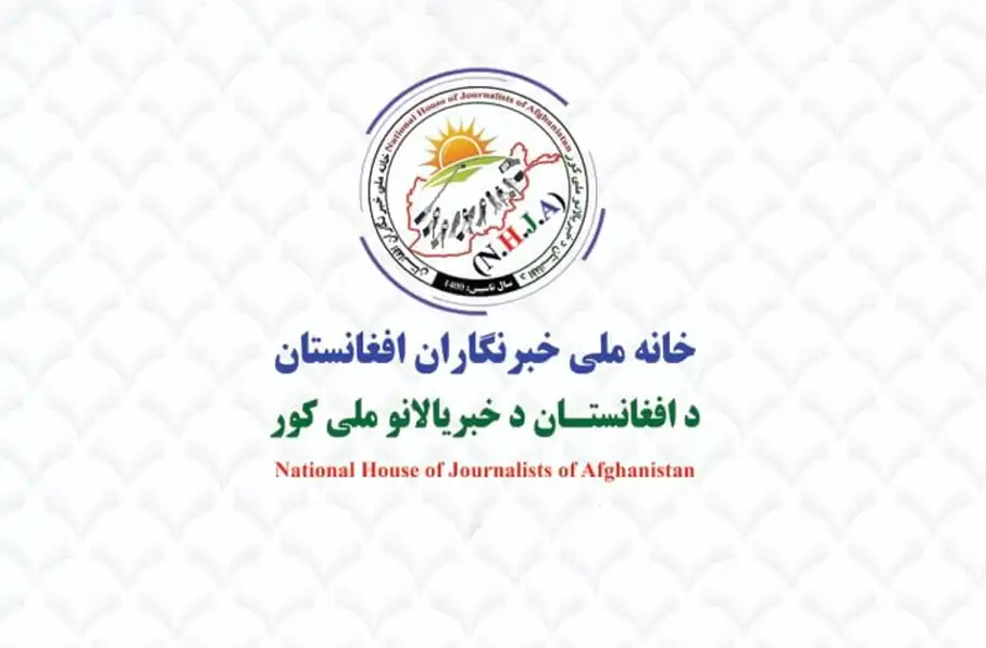 خانه ملی خبرنگاران: محدودیتهای طالبان عرصه اطلاعرسانی را تنگتر ساخته است
