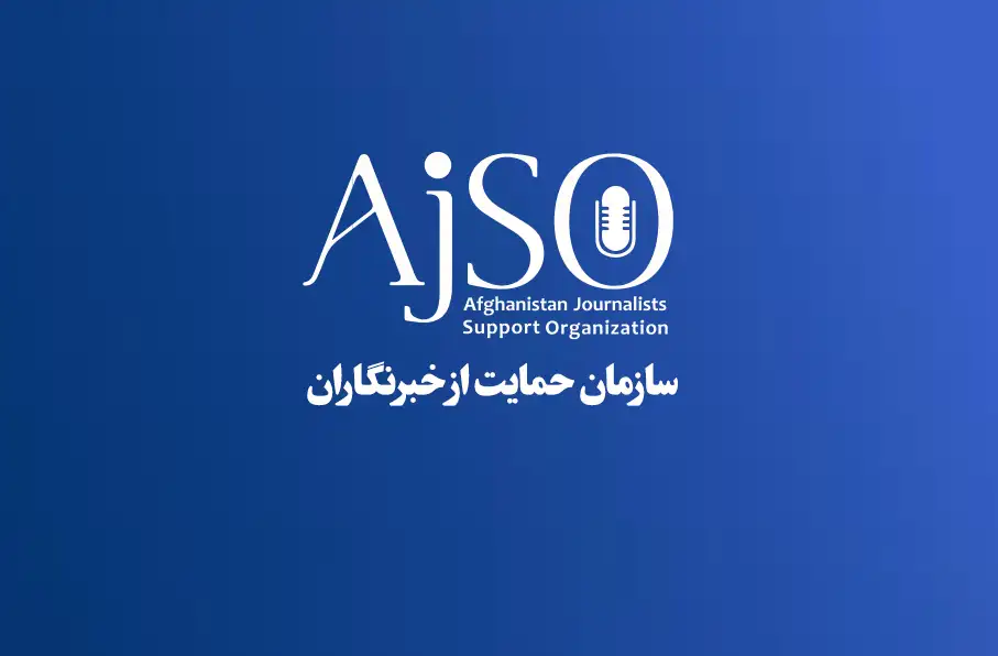 سازمان حمایت از خبرنگاران