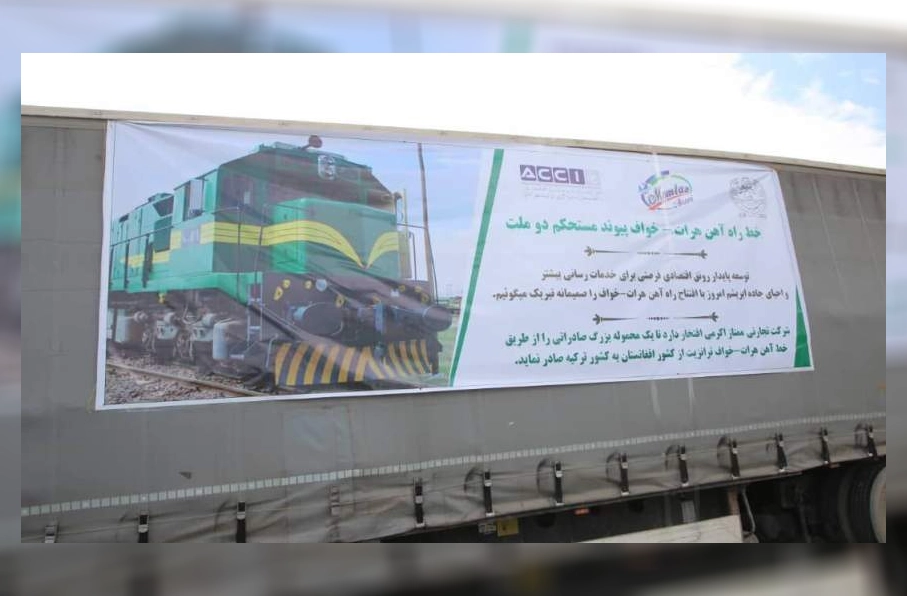 اولین محموله افغانستان به اروپا از طریق خط آهن صادر شد