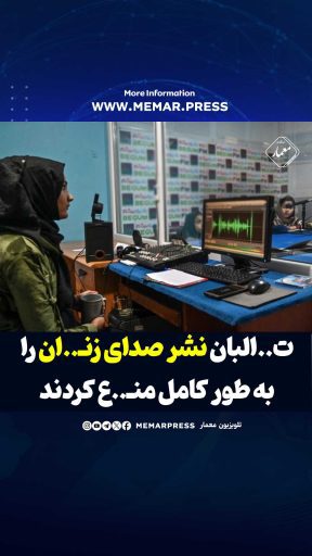 ممنوعیت صدای زنان