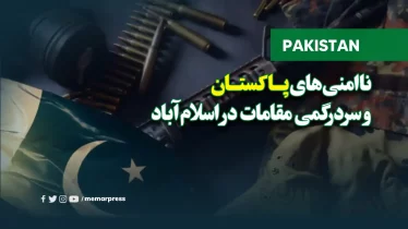 ناامنی‌های پاکستان و سردرگمی مقامات در اسلام‌آباد