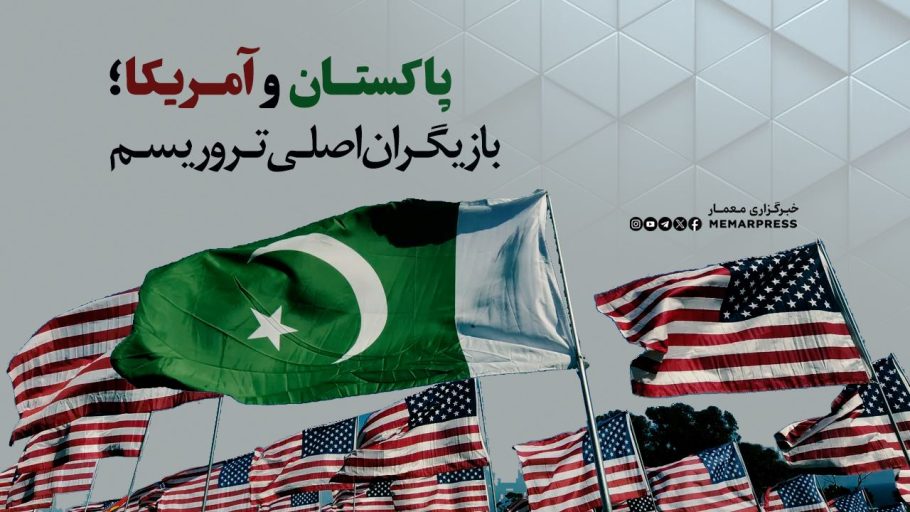 پاکستان و امریکا