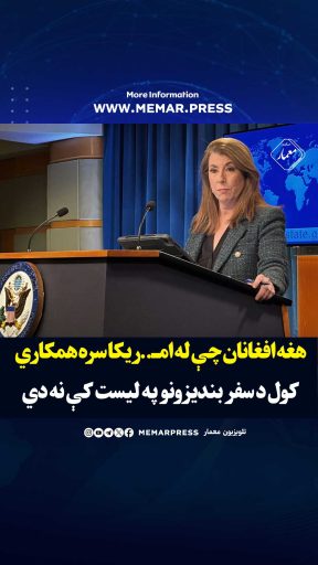 ممهاجرین افغانستانی امریکا