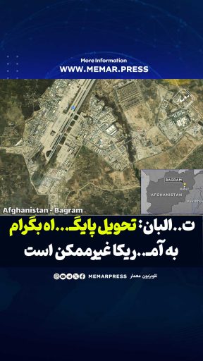 پایگاه بگرام