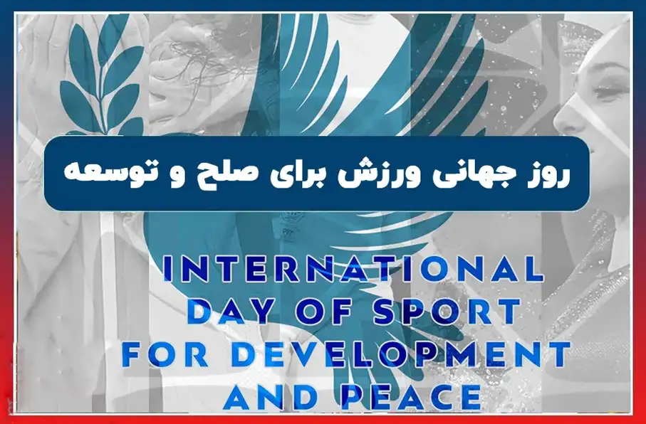 روز جهانی ورزش برای صلح؛ زنان ورزشکار افغان: صلح و توسعه بدون حضور ما در ورزش معنا ندارد