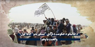 سقوط طالبان