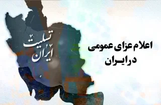 اعلام عزای عمومی در ایران در پی انفجار بندرعباس