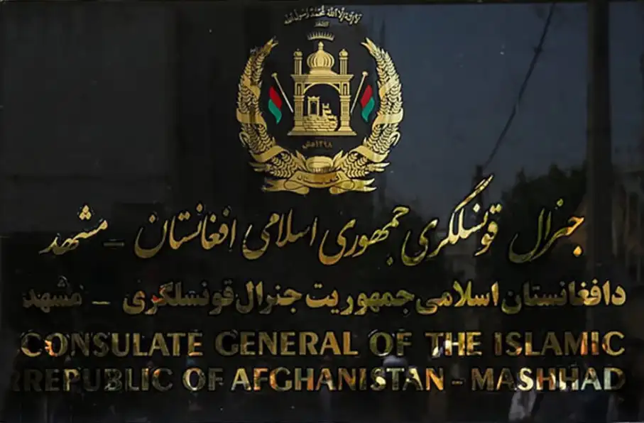 توقف خدمات پاسپورت و تثبیت هویت در کنسولگری افغانستان در مشهد