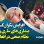 افزایش نگران‌کننده بیماری‌های ساری و ضعف نظام صحی در افغانستان