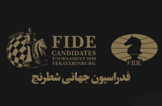 فدراسیون جهانی شطرنج: تعلیق شطرنج در افغانستان آسیب جدی به ورزش است