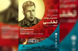 سفر تیم ملی کشتی افغانستان به ایران