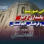 روز جهانی موزیم؛ ضرورت پاسداری از آثار باستانی و فرهنگی افغانستان