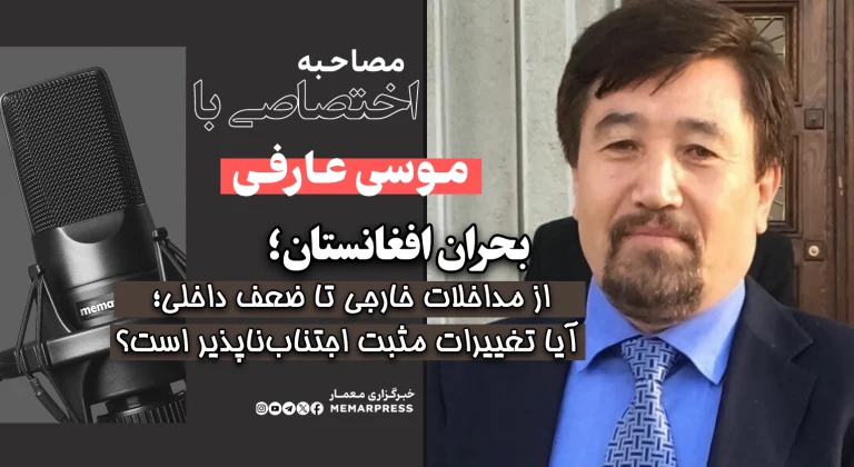 بحران افغانستان؛ از مداخلات خارجی تا ضعف داخلی؛ آیا تغییرات مثبت اجتناب‌ناپذیر است؟