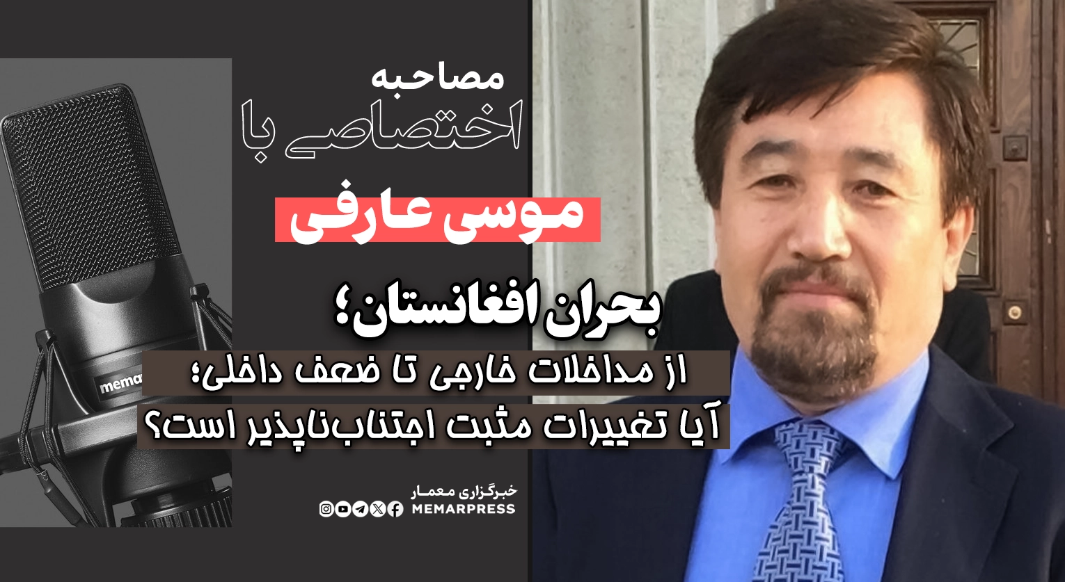 بحران افغانستان؛ از مداخلات خارجی تا ضعف داخلی؛ آیا تغییرات مثبت اجتناب‌ناپذیر است؟