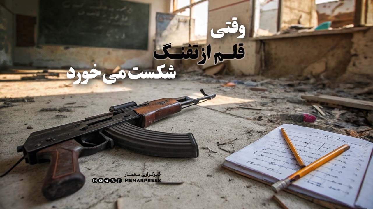 وقتی قلم از تفنگ شکست می‌خورد