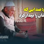 رادیو؛ صدایی که افغانستان را بیدار کرد