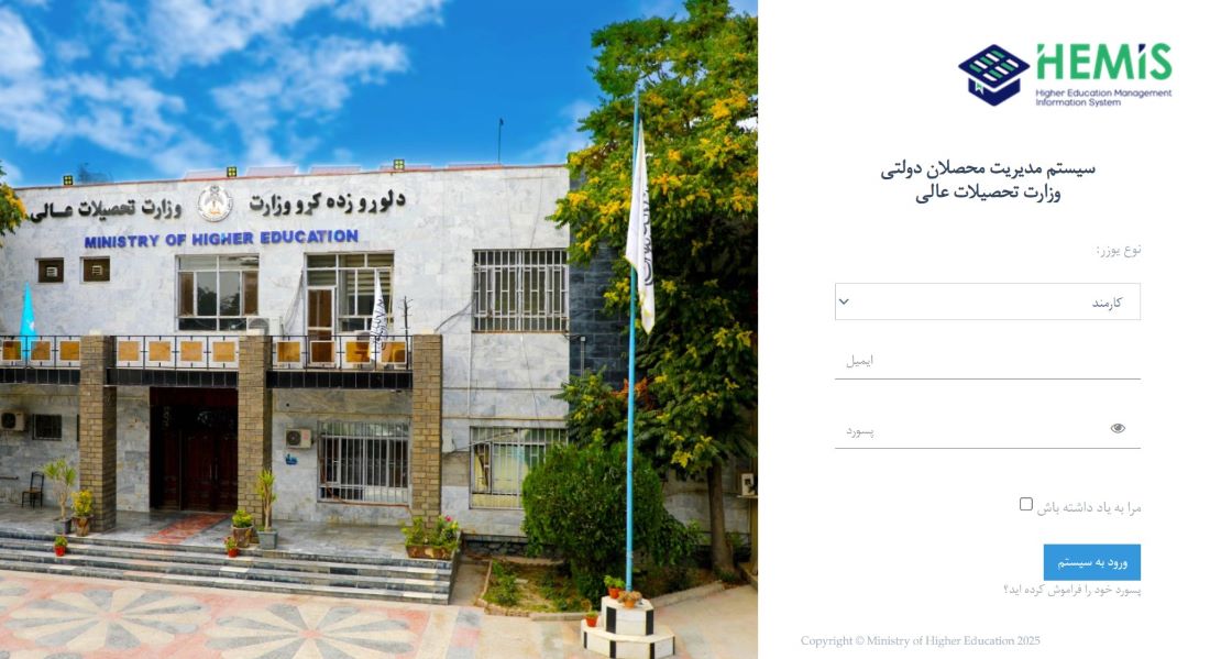 سیستم مدیریت محصلان دولتی HEMIS چیست