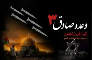 آغاز موج سوم عملیات موشکی وعده صادق۳ ایران علیه رژیم صهیونیستی