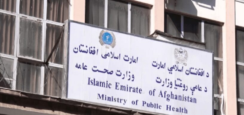 وزارت صحت طالبان: موسسات باید به تعهدات خدماتی خود عمل کنند