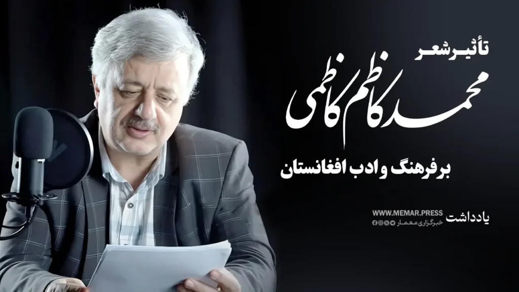 محمدکاظم کاظمی فرهنگ و ادب افغانستان