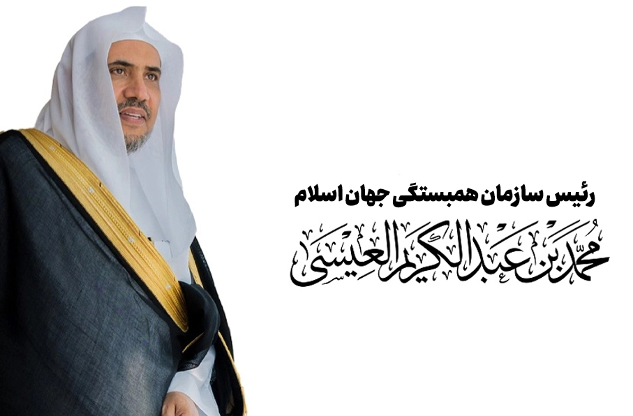 رئیس سازمان همبستگی جهان اسلام