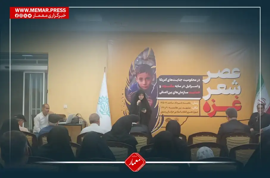 «عصر شعر غزه» با حضور شاعران ایرانی و افغانستانی در مشهد برگزارشد