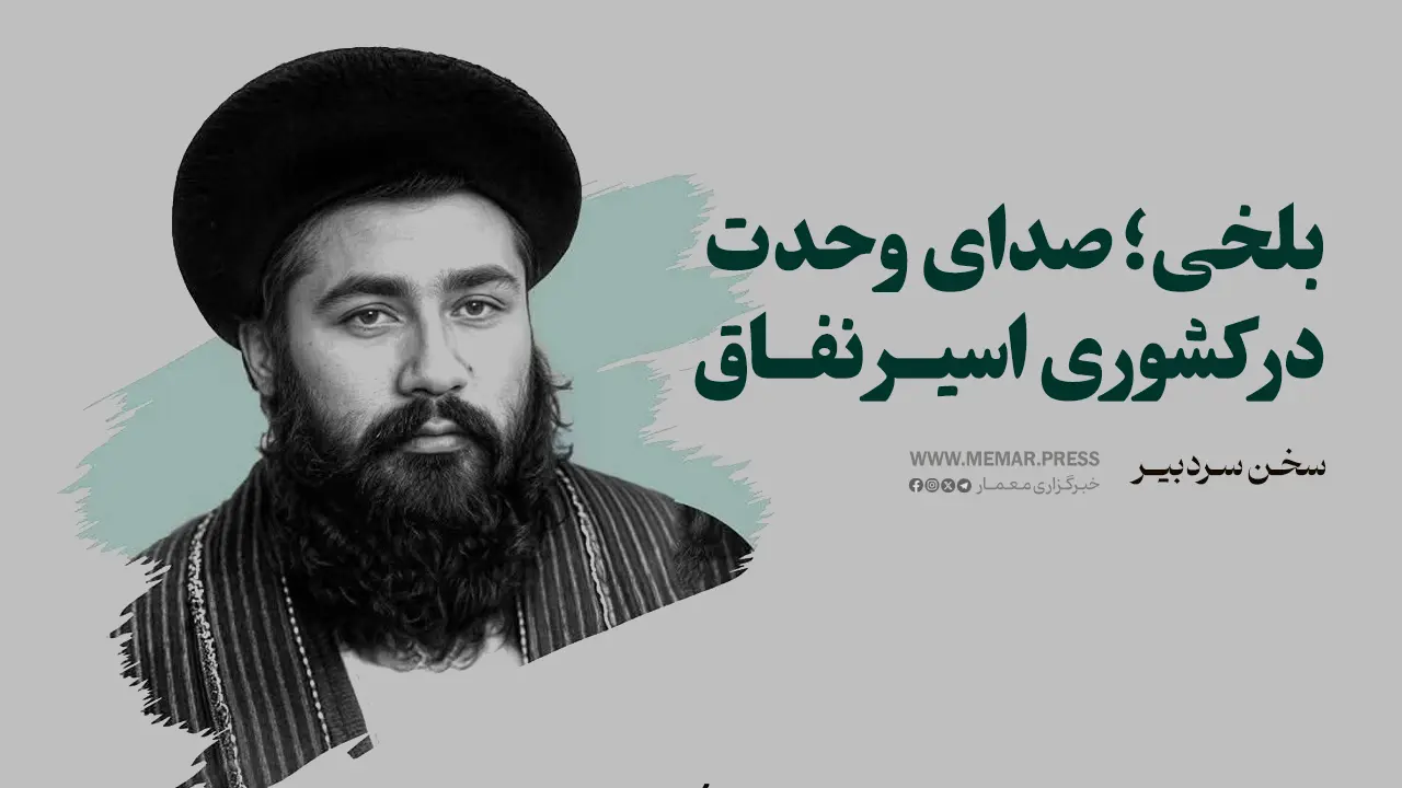 علامه سید اسماعیل بلخی