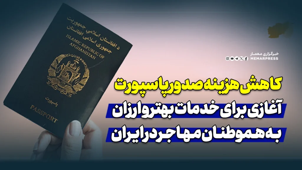 آغازی برای خدمات بهتر و ارزان‌تر به هموطنان مهاجر