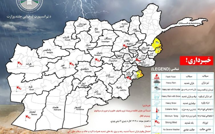 هشدار هواشناسی از احتمال بارندگی شدید و سیلاب در نورستان، کنر و خوست