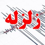 زلزله ۵.۱ ریشتری تاش‌کومیر قرقیزستان را لرزاند