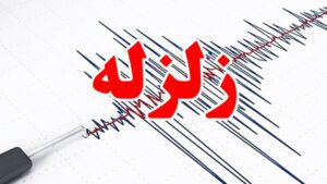 زلزله‌ای به بزرگی ۶ ریشتر، افغانستان را لرزاند