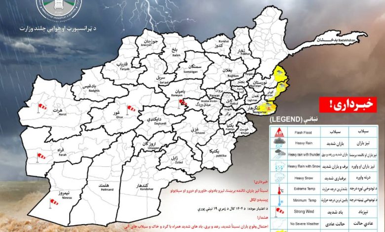 هشدار هواشناسی از احتمال بارش شدید و سیلاب در سه ولایت کشور