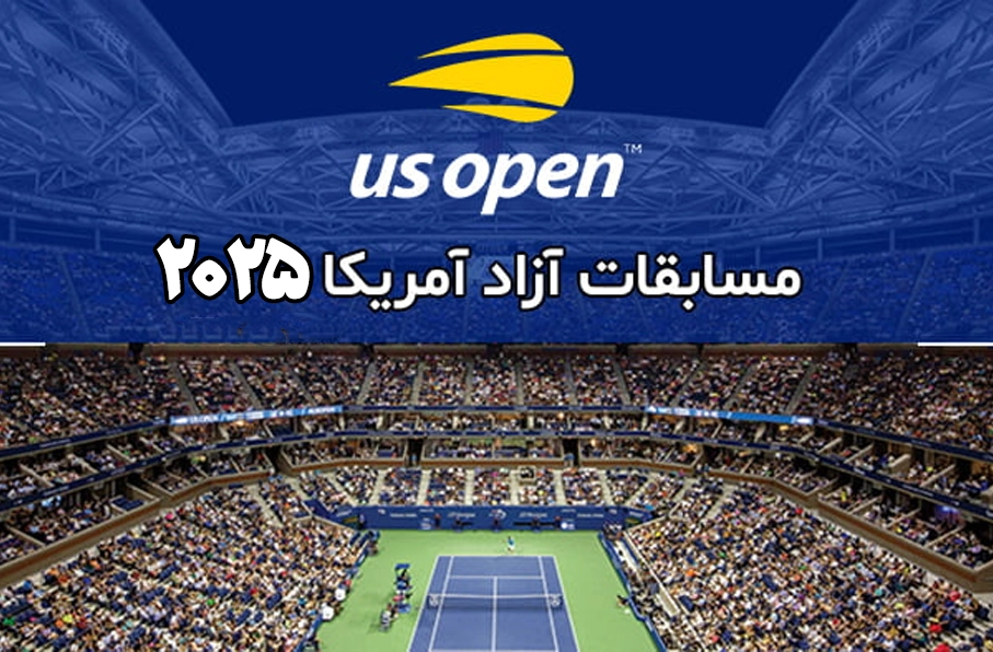 رکورد تاریخی جایزه مالی تنیس آزاد امریکا به ارزش ۹۰ میلیون دالر