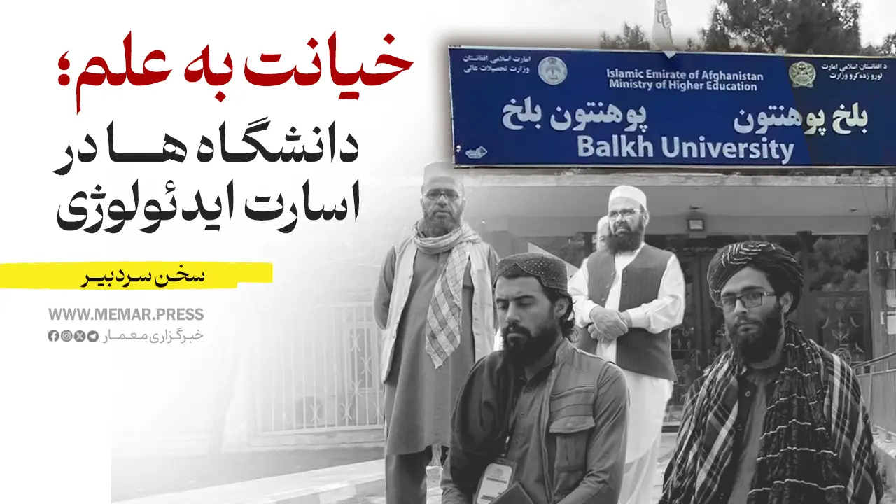 خیانت به علم؛ دانشگاهها در اسارت ایدئولوژی